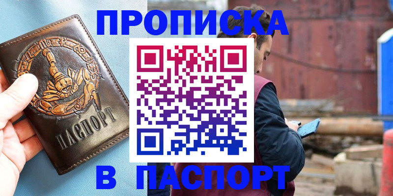 прописка в Качканаре